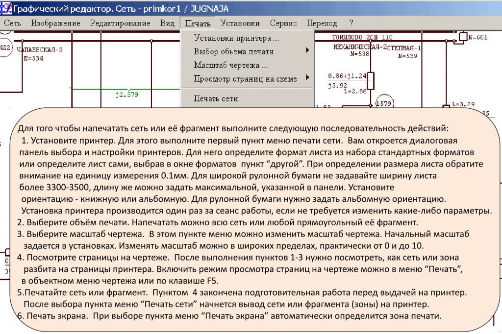 Графический редактор. Печать.